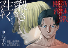 殺さざる者 生くべからず 3巻 完結 コミックの発売日を通知するベルアラート 殺さざる者 生くべからず 3巻 完結 コミックの発売日を通知するベルアラート