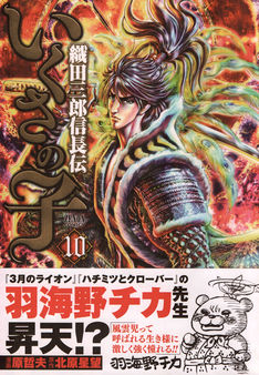 いくさの子 織田三郎信長伝 最新刊 次は17巻 の発売日をメールでお知らせ コミックの発売日を通知するベルアラート