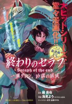 終わりのセラフ 一瀬グレン 16歳の破滅 最新刊の発売日をメールでお知らせ コミックの発売日を通知するベルアラート