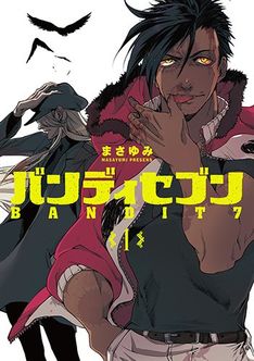 電子書籍版 Gangsta 最新刊 次は9巻 の発売日をメールでお知らせ コミックの発売日を通知するベルアラート