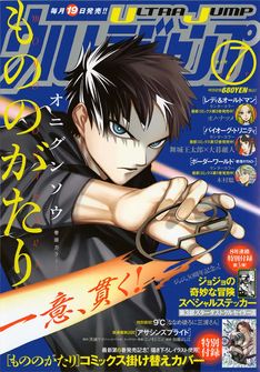 もののがたり 最新刊 次は12巻 の発売日をメールでお知らせ コミックの発売日を通知するベルアラート