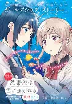 星奏なつめの新刊発売日の一覧 ベルアラート 星奏なつめの新刊発売日の一覧 ベルアラート