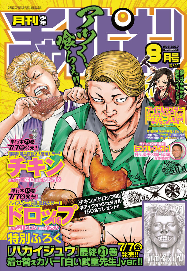 月チャンで チキン ドロップog コラボ ハカイジュウ 単行本カバーも ベルアラートニュース 月チャンで チキン ドロップog コラボ ハカイジュウ 単行本カバーも ベルアラートニュース