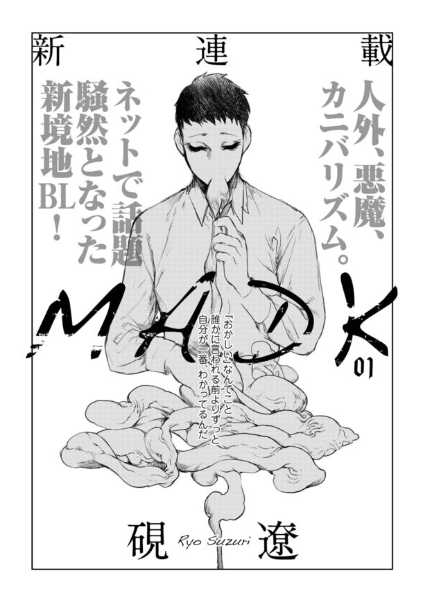 人馬 の墨佳遼がbl誌で連載開始 悪魔の肉が食べたい青年と悪魔描く ベルアラートニュース 人馬 の墨佳遼がbl誌で連載開始 悪魔の肉が食べたい青年と悪魔描く ベルアラートニュース