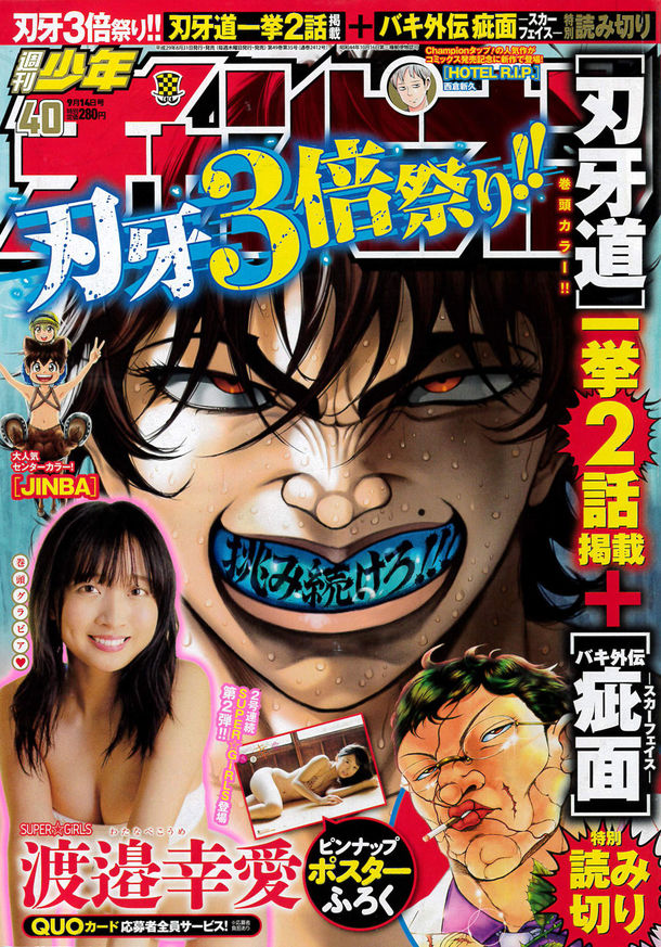 チャンピオンで 刃牙3倍祭り 本編2話と バキ外伝 疵面 を一挙掲載 ベルアラートニュース チャンピオンで 刃牙3倍祭り 本編2話と バキ外伝 疵面 を一挙掲載 ベルアラートニュース