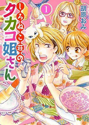 アイドル猫とオネエが暮らす 小さなアパート舞台の人情コメディ1巻 ベルアラートニュース アイドル猫とオネエが暮らす 小さなアパート舞台の人情コメディ1巻 ベルアラートニュース