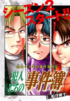 金田一少年の事件簿外伝 犯人たちの事件簿 10巻 完結 コミックの発売日を通知するベルアラート