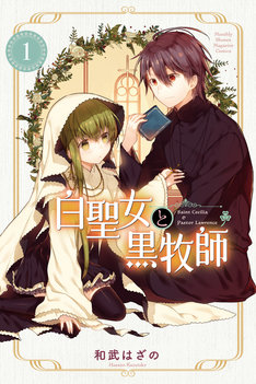 和武はざのの新刊発売日の一覧 ベルアラート