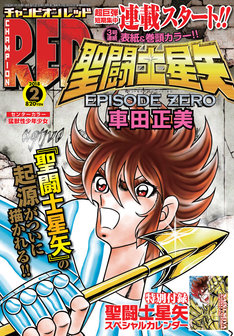 車田水滸伝 Hero Of Heroes 最新刊 次は2巻 の発売日をメールでお知らせ コミックの発売日を通知するベルアラート