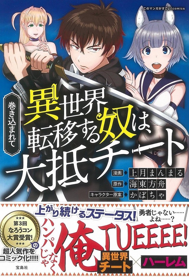 勇者じゃないけど俺tueeee 巻き込まれて異世界転移する奴は 大抵チート 発売 ベルアラートニュース 勇者じゃないけど俺tueeee 巻き込まれて異世界転移する奴は 大抵チート 発売 ベルアラートニュース