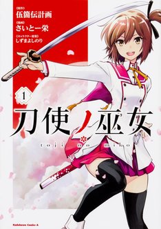 刀使ノ巫女 3巻 完結 コミックの発売日を通知するベルアラート 刀使ノ巫女 3巻 完結 コミックの発売日を通知するベルアラート