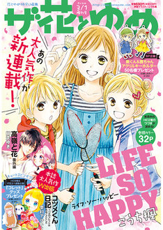 Life So Happy 最新刊 次は4巻 の発売日をメールでお知らせ コミックの発売日を通知するベルアラート