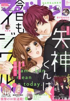 矢神くんは 今日もイジワル 11巻 完結 コミックの発売日を通知するベルアラート 矢神くんは 今日もイジワル 11巻 完結 コミックの発売日を通知するベルアラート
