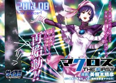 超時空要塞マクロス The First 最新刊の発売日をメールでお知らせ コミックの発売日を通知するベルアラート