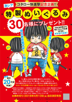 コタローは1人暮らし 最新刊の発売日をメールでお知らせ コミックの発売日を通知するベルアラート