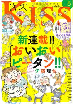 おいピータン 17巻 完結 コミックの発売日を通知するベルアラート