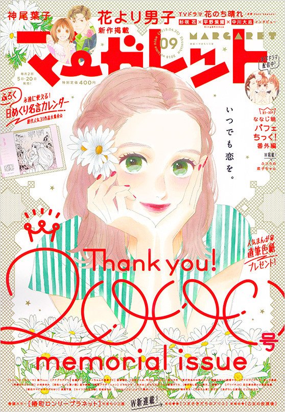 マーガレットが通巻00号達成 表紙は創刊号オマージュ 付録は名作日めくり ベルアラートニュース マーガレットが通巻00号達成 表紙は創刊号オマージュ 付録は名作日めくり ベルアラートニュース