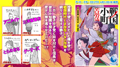 戦国小町苦労譚 最新刊の発売日をメールでお知らせ コミックの発売日を通知するベルアラート