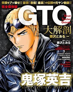 Gto パラダイス ロスト 最新刊の発売日をメールでお知らせ コミックの発売日を通知するベルアラート