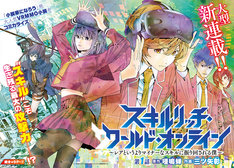 スキルリッチ ワールド オンライン レアというよりマイナーなスキルに振り回される僕 2巻 完結 コミックの発売日を通知するベルアラート スキルリッチ ワールド オンライン レアというよりマイナーなスキルに振り回される僕 2巻 完結 コミックの発売日を通知するベルアラート