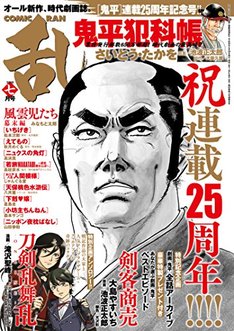 電子書籍版 鬼平犯科帳 最新刊の発売日をメールでお知らせ