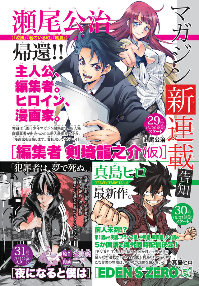 風夏 瀬尾公治のマンガ編集者モノ 真島ヒロの新作など週マガ新連載攻勢 ベルアラートニュース 風夏 瀬尾公治のマンガ編集者モノ 真島ヒロの新作など週マガ新連載攻勢 ベルアラートニュース