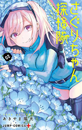 堀越耕平が さぐりちゃん探検隊 2巻に ヒロアカ とのコラボイラスト寄稿 ベルアラートニュース 堀越耕平が さぐりちゃん探検隊 2巻に ヒロアカ とのコラボイラスト寄稿 ベルアラートニュース