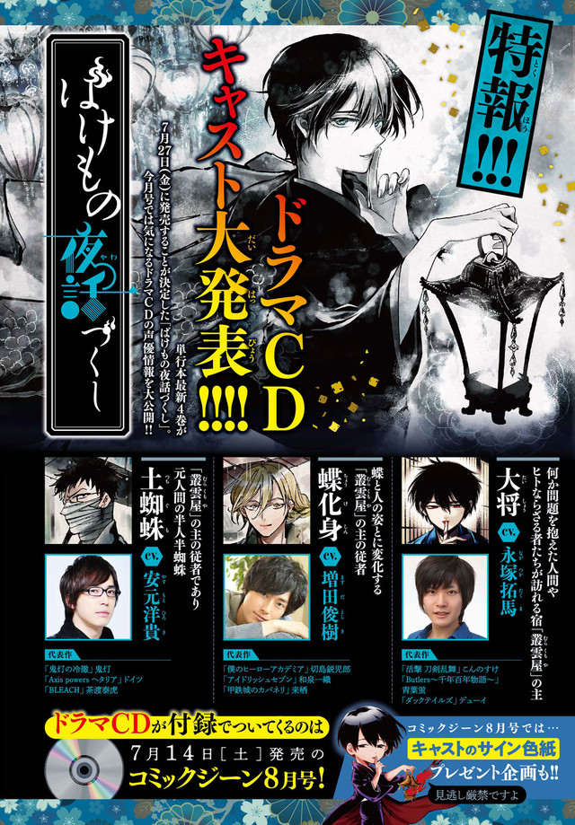 ばけもの夜話づくし ドラマcdに永塚拓馬 増田俊樹 安元洋貴が参加 ベルアラートニュース