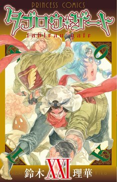タブロウ ゲート 最新刊の発売日をメールでお知らせ コミックの発売日を通知するベルアラート タブロウ ゲート 最新刊の発売日をメールでお知らせ コミックの発売日を通知するベルアラート