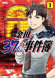 金田一少年の事件簿外伝 犯人たちの事件簿 10巻 完結 コミックの発売日を通知するベルアラート 金田一少年の事件簿外伝 犯人たちの事件簿 10巻 完結 コミックの発売日を通知するベルアラート
