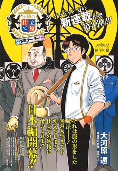 王様の仕立て屋 下町テーラー 最新刊の発売日をメールでお知らせ コミックの発売日を通知するベルアラート