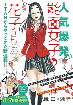 能面女子の花子さん 最新刊 次は7巻 の発売日をメールでお知らせ コミックの発売日を通知するベルアラート 能面女子の花子さん 最新刊 次は7巻 の発売日をメールでお知らせ コミックの発売日を通知するベルアラート