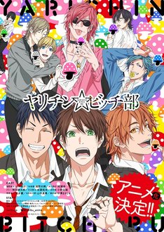 ヤリチン ビッチ部 最新刊 次は4巻 の発売日をメールでお知らせ コミックの発売日を通知するベルアラート