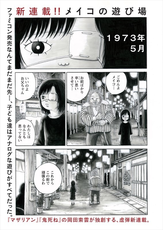少女の危険な遊びを描く 岡田索雲の新連載 メイコの遊び場 アクションで始動 ベルアラートニュース
