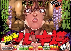 刃牙道 22巻 完結 コミックの発売日を通知するベルアラート 刃牙道 22巻 完結 コミックの発売日を通知するベルアラート