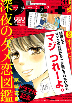 深夜のダメ恋図鑑 最新刊の発売日をメールでお知らせ コミックの発売日を通知するベルアラート