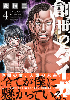 創世のタイガ 最新刊 次は8巻 の発売日をメールでお知らせ コミックの発売日を通知するベルアラート