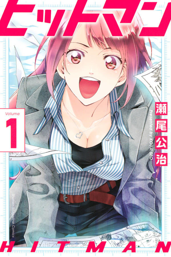 君のいる町 風夏 の瀬尾公治がマンガ編集者を描く ヒットマン 1巻 ベルアラートニュース 君のいる町 風夏 の瀬尾公治がマンガ編集者を描く ヒットマン 1巻 ベルアラートニュース