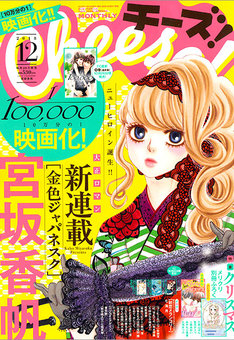金色ジャパネスク～横濱華恋譚～ 1−5　ほか 金色ジャパネスク~横濱華恋譚~ (1) (フラワーコミックス) | 宮坂