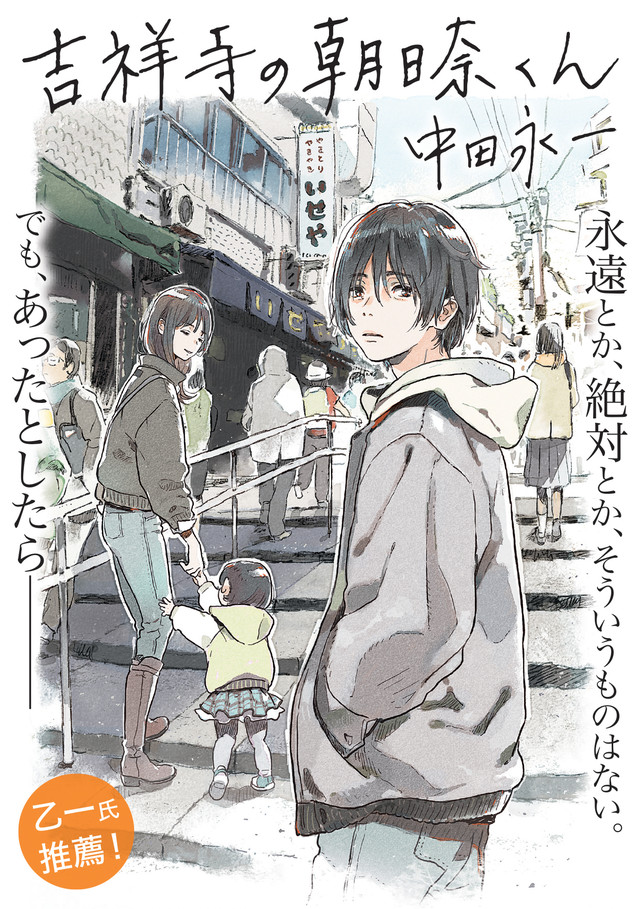 紀伊カンナ 中田永一の恋愛小説 吉祥寺の朝日奈くん のアナザーカバー描く ベルアラートニュース 紀伊カンナ 中田永一の恋愛小説 吉祥寺の朝日奈くん のアナザーカバー描く ベルアラートニュース