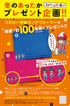 コタローは1人暮らし 最新刊 次は8巻 の発売日をメールでお知らせ コミックの発売日を通知するベルアラート