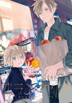 グランネリエ 最新刊の発売日をメールでお知らせ コミックの発売日を通知するベルアラート