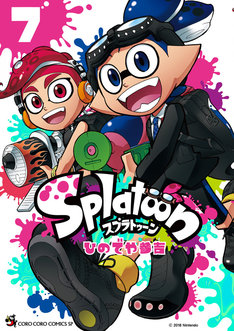 Splatoon 最新刊 次は15巻 の発売日をメールでお知らせ コミックの発売日を通知するベルアラート