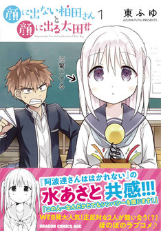 顔に出ない柏田さんと顔に出る太田君 最新刊の発売日をメールでお知らせ コミックの発売日を通知するベルアラート 顔に出ない柏田さんと顔に出る太田君 最新刊の発売日をメールでお知らせ コミックの発売日を通知するベルアラート