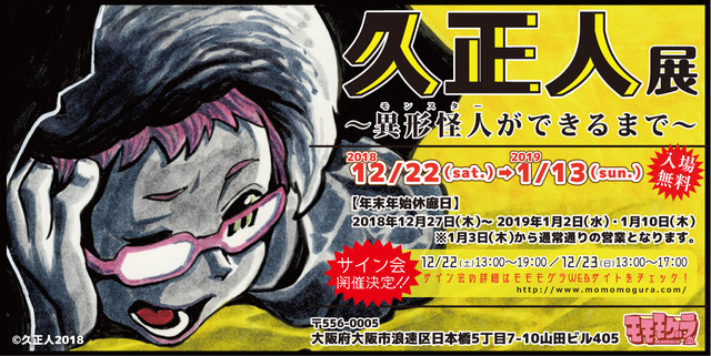 久正人の原画展が大阪で ルパパト の怪人設定画もお披露目 サイン会も ベルアラートニュース