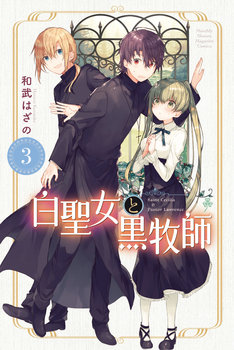 和武はざのの新刊発売日の一覧 ベルアラート