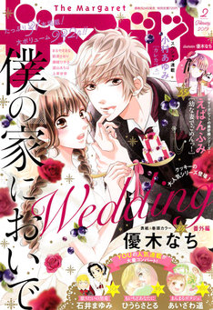 僕の家においで Wedding 最新刊 次は11巻 の発売日をメールでお知らせ コミックの発売日を通知するベルアラート