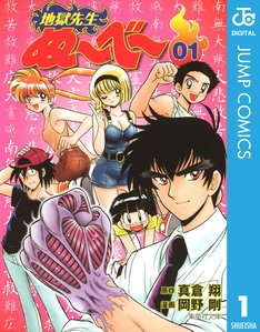 地獄先生ぬ～べ～NEO 17巻 完結【コミックの発売日を通知する