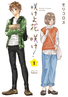 小手川ゆあの新刊発売日の一覧 ベルアラート 小手川ゆあの新刊発売日の一覧 ベルアラート