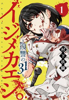 村下玖臓の新刊発売日の一覧 ベルアラート 村下玖臓の新刊発売日の一覧 ベルアラート